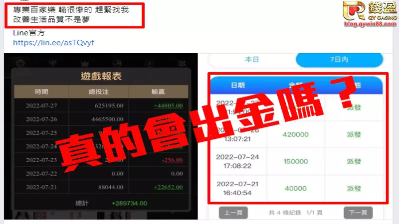 關於百家樂代操不出金的事件太多,小心別受騙。
