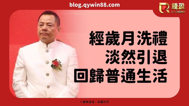 崩牙駒2001年前後入獄,最後2012年才出獄,此後淡出江湖,不問澳門風雲,一心做生意