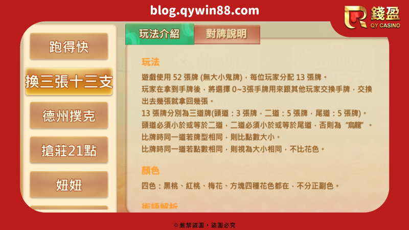 十三張跟大老二一樣都是撲克牌遊戲,自然都會有衍伸一些小趣味的玩法增加豐富度