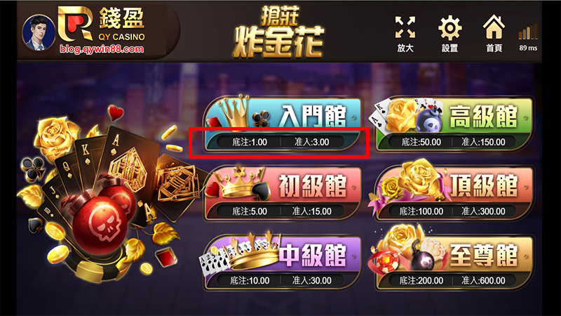 搶莊炸金花為玩家首選的棋牌遊戲之一,最低1元即可下注,是不是很貼心,趕快加入錢盈還有首儲優惠