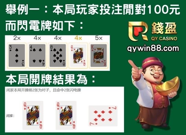 閃電百家樂閒賠率