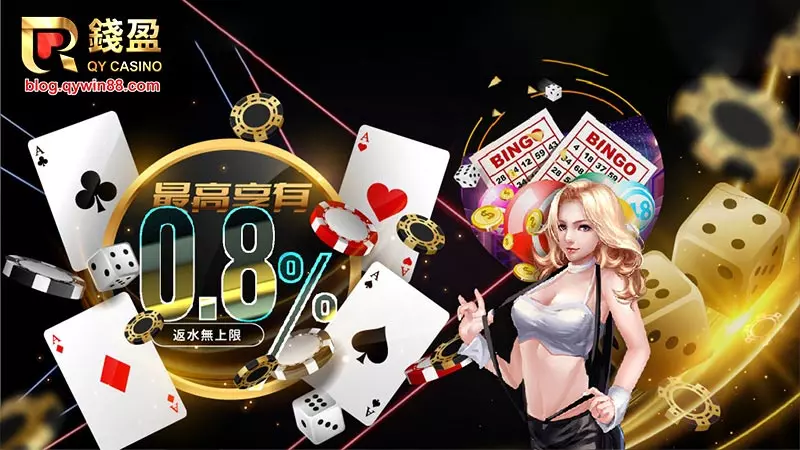 錢盈返水無上限,儲越多賺越多