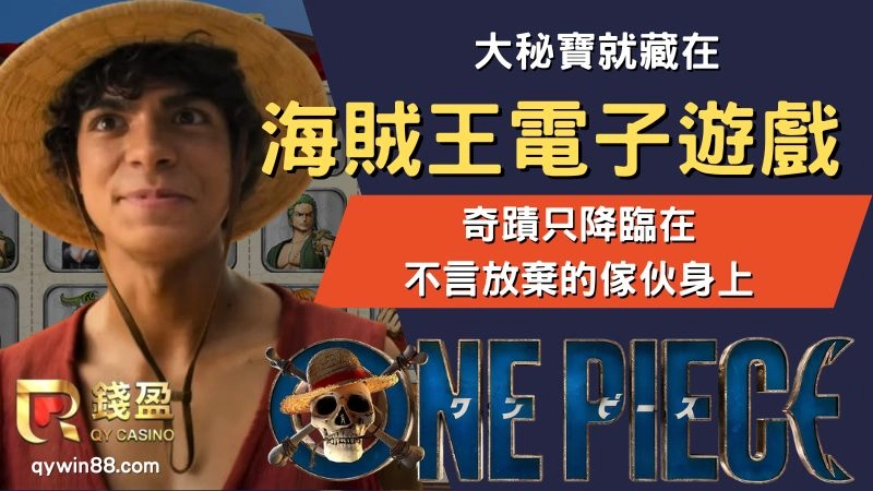 海賊王電子遊戲、海賊王手遊下載、海賊王手遊攻略