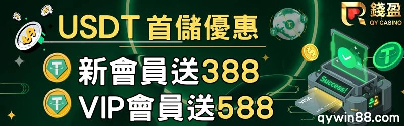 usdt娛樂城優惠