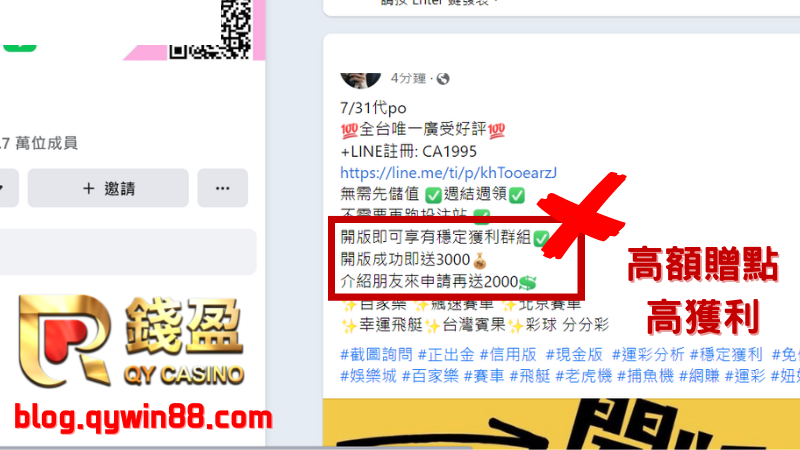 高額贈點高獲利,如此不合理的優惠都是FB上的娛樂城黑網廣告