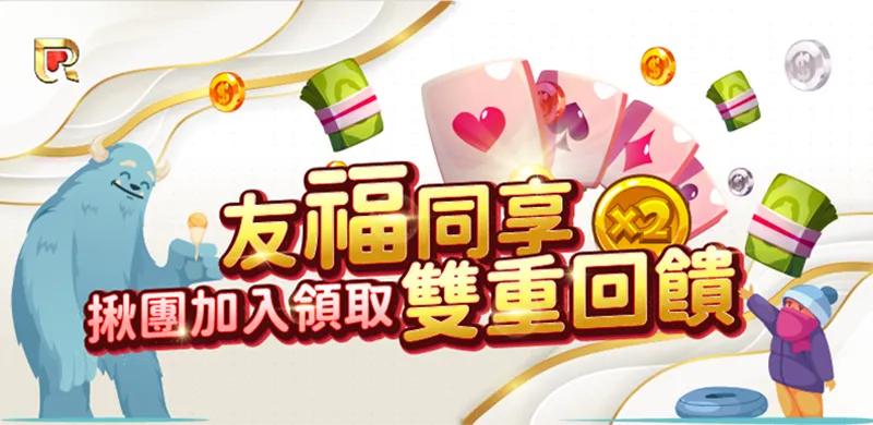 邀朋友一起加入錢盈,多項好禮讓你拿不完