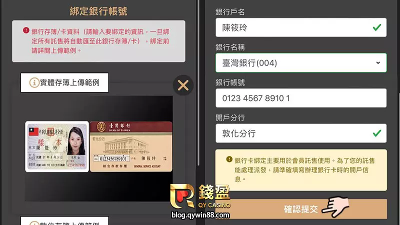 確認上傳照片後,下方也要記得填寫與存簿上相同的正確資料喔!