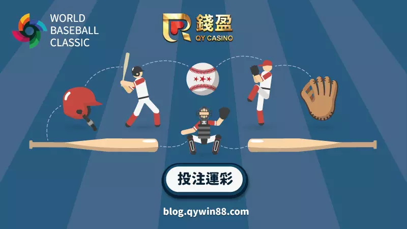 (WBC經典賽運彩投注平台|錢盈娛樂城)