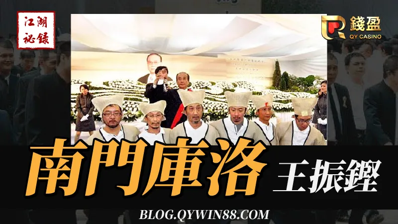 台灣傳奇地方聞人|南門庫洛(已故)